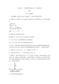 2021届河北省“五个一名校联盟”高三上学期第一次诊断考试物理试题 PDF版