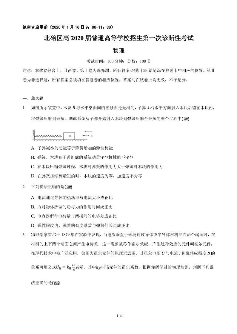 2020届重庆市北碚区高三上学期第一次诊断性模拟物理试题(PDF版)01