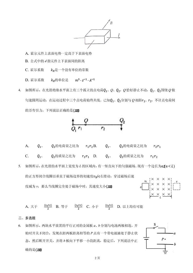 2020届重庆市北碚区高三上学期第一次诊断性模拟物理试题(PDF版)02