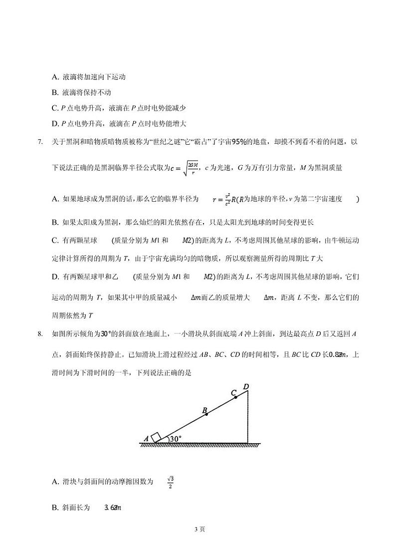 2020届重庆市北碚区高三上学期第一次诊断性模拟物理试题(PDF版)03