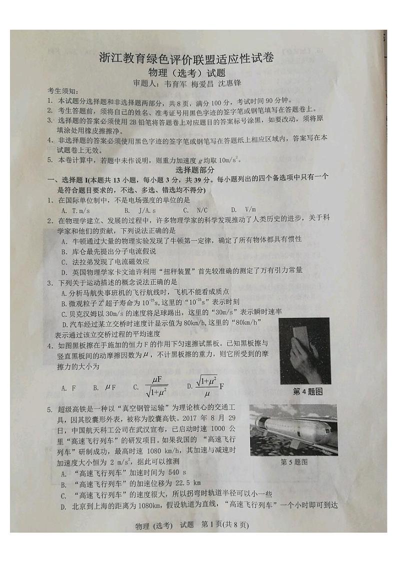 20190325绿色联盟物理卷第1页