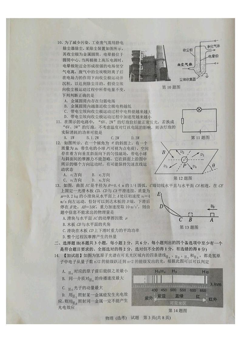 20190325绿色联盟物理卷第3页