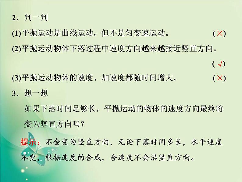 2021年高中物理新人教版必修第二册 第五章 第4节 抛体运动的规律 课件(42张)第4页