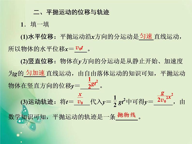 2021年高中物理新人教版必修第二册 第五章 第4节 抛体运动的规律 课件(42张)第5页