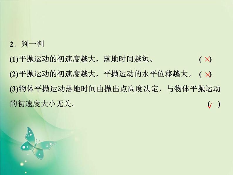 2021年高中物理新人教版必修第二册 第五章 第4节 抛体运动的规律 课件(42张)第6页