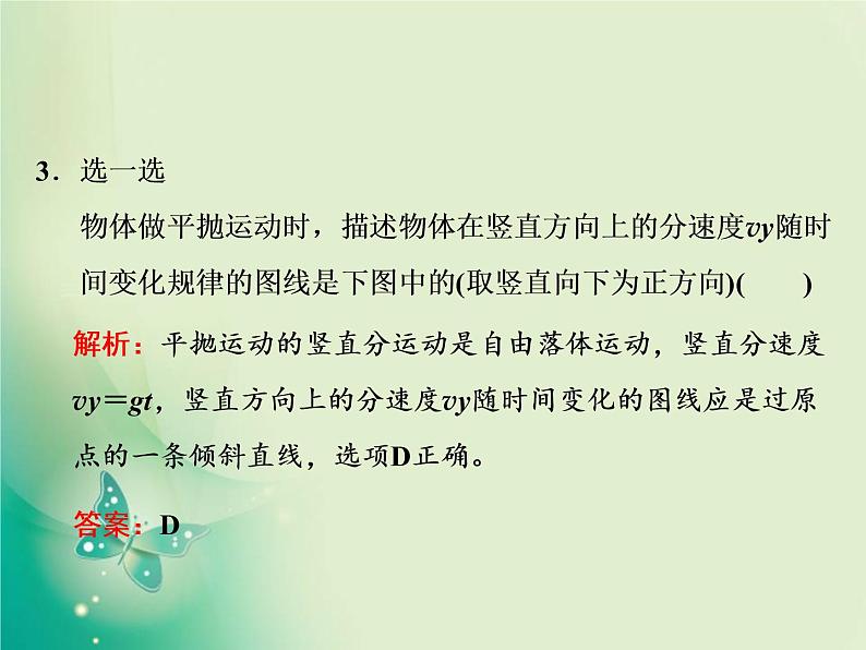 2021年高中物理新人教版必修第二册 第五章 第4节 抛体运动的规律 课件(42张)第7页
