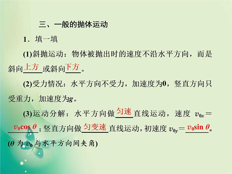 2021年高中物理新人教版必修第二册 第五章 第4节 抛体运动的规律 课件(42张)第8页