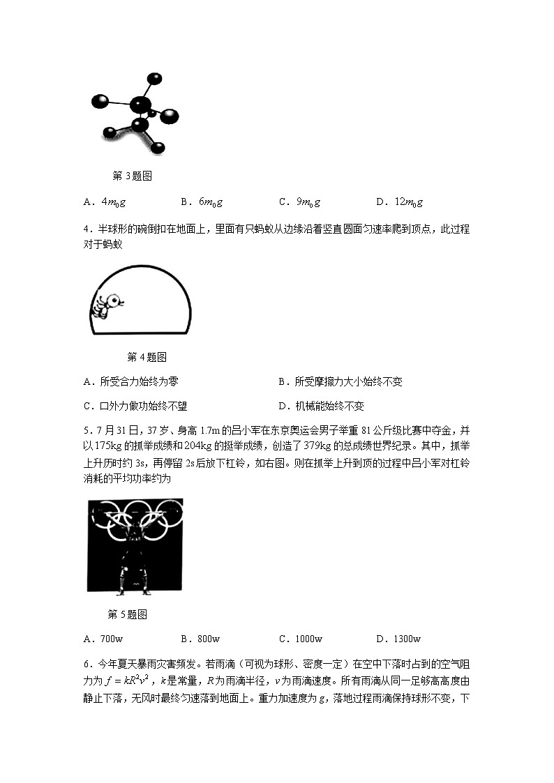 浙江省“山水联盟”2022届高三上学期开学联考物理试题+Word版含答案第2页
