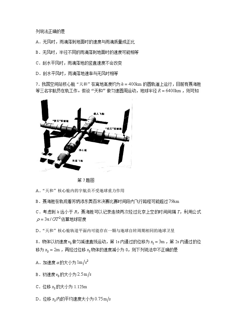 浙江省“山水联盟”2022届高三上学期开学联考物理试题+Word版含答案第3页