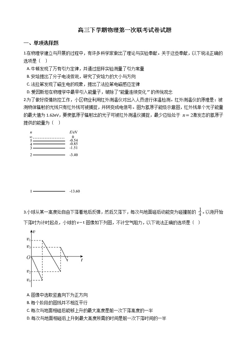 2021届湘赣皖十五校高三下学期物理第一次联考试卷试题含答案第1页