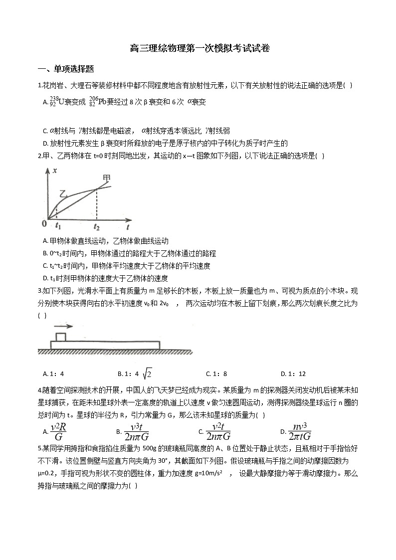 2021届河北省唐山市高三理综物理第一次模拟考试试卷含答案第1页