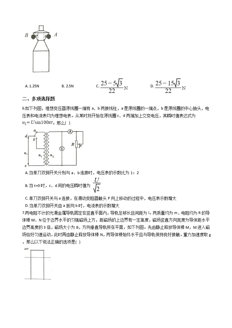 2021届河北省唐山市高三理综物理第一次模拟考试试卷含答案第2页