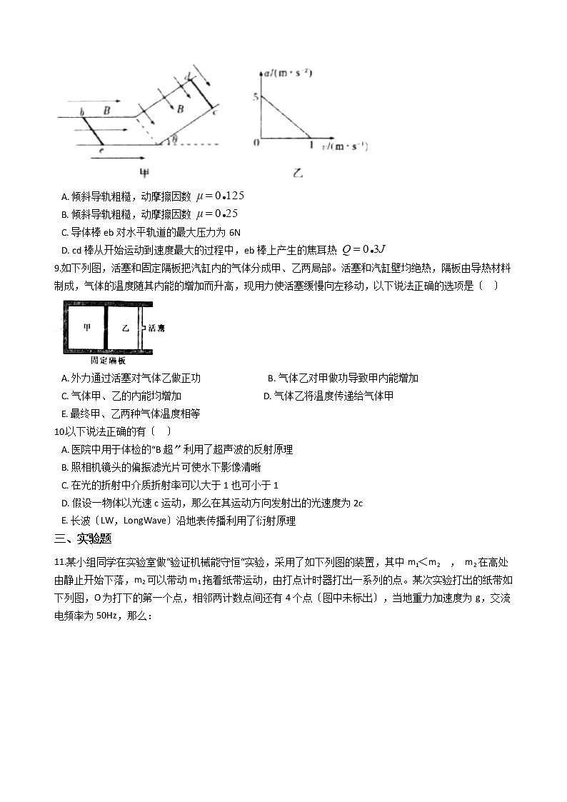 2021届四川省凉山彝族自治州高三理综物理二模试卷含答案第3页