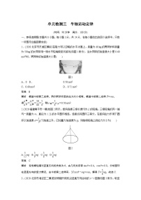 2022届高考物理一轮复习单元检测三　牛顿运动定律（解析版）