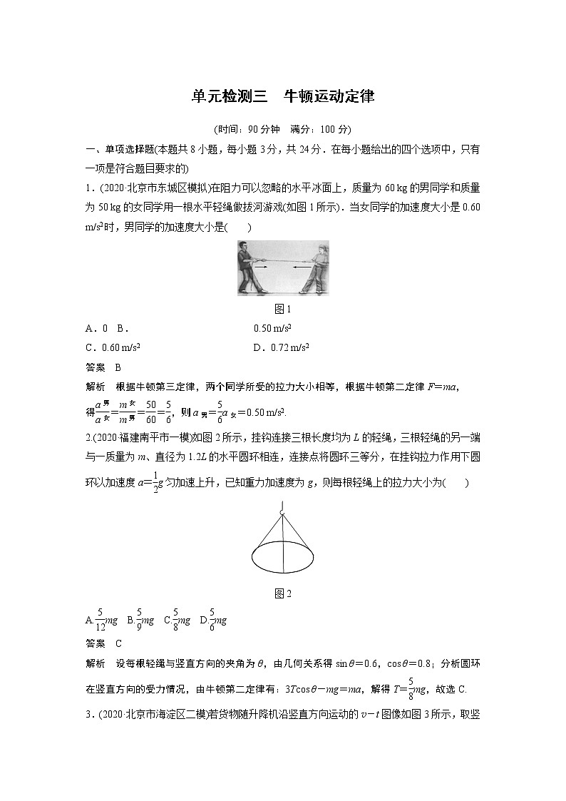 2022屆高考物理一輪復習單元檢測三　牛頓運動定律（解析版）第1頁