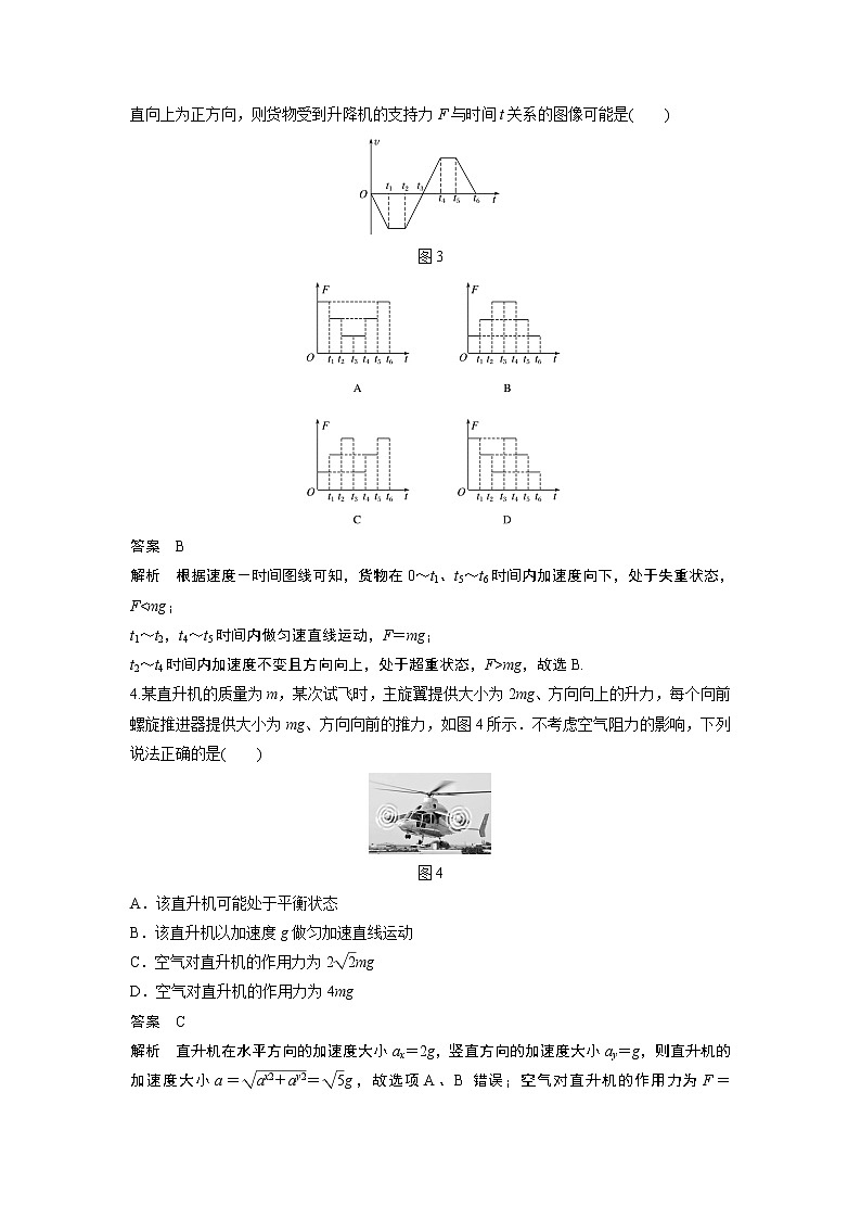 2022屆高考物理一輪復習單元檢測三　牛頓運動定律（解析版）第2頁