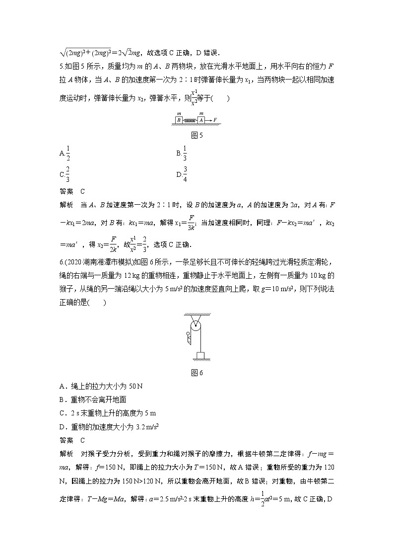2022屆高考物理一輪復習單元檢測三　牛頓運動定律（解析版）第3頁