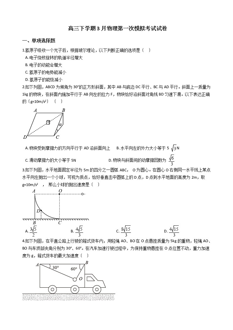 2021届河北省唐山市高三下学期3月物理第一次模拟考试试卷含答案01