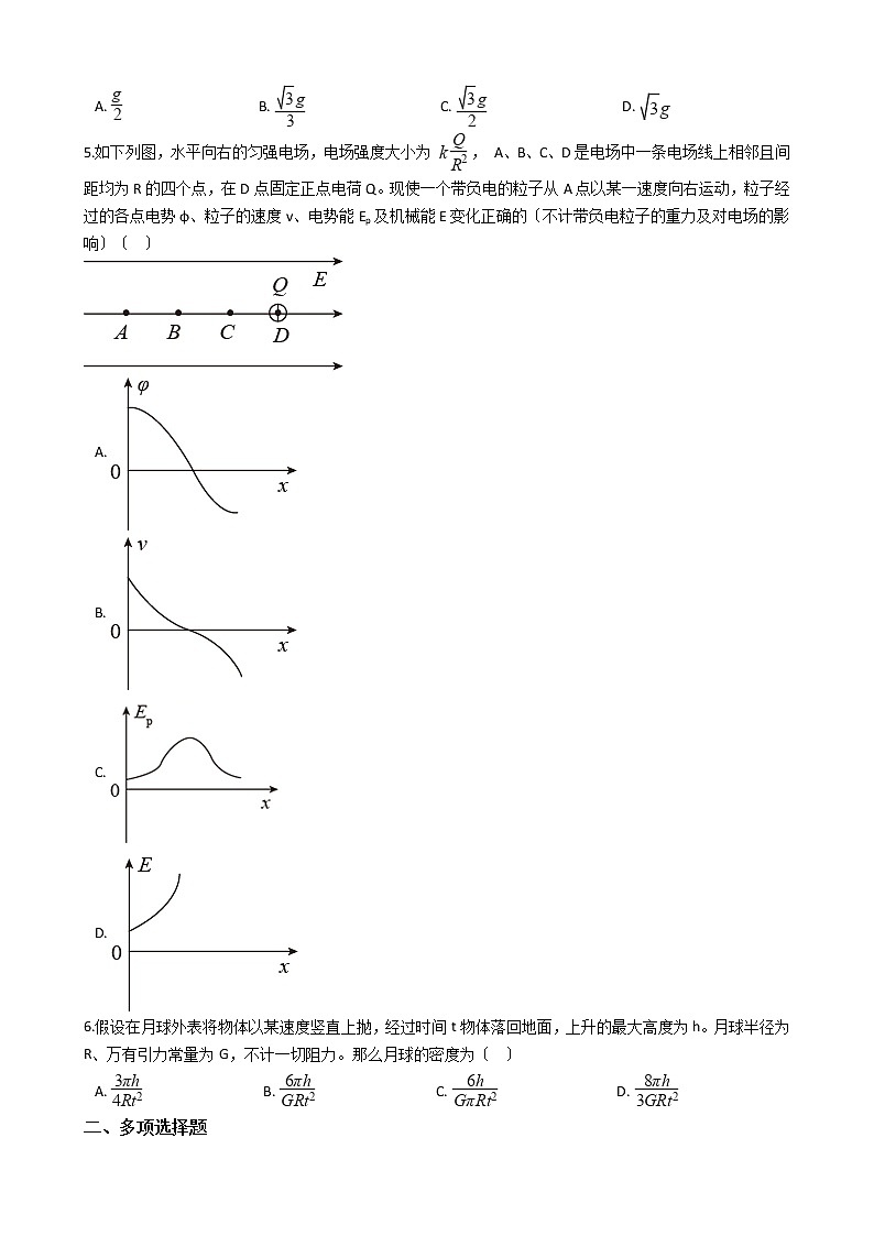 2021届河北省唐山市高三下学期3月物理第一次模拟考试试卷含答案02