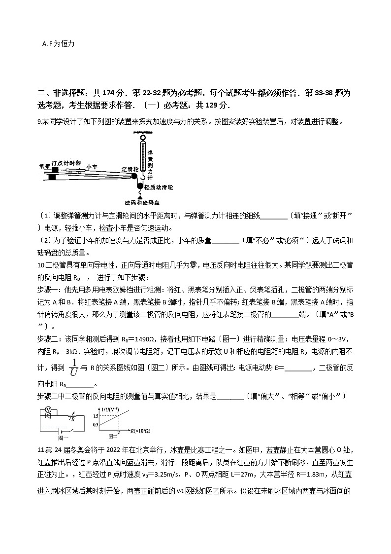 2021届吉林省白城市高考物理模拟试卷(三)含答案03
