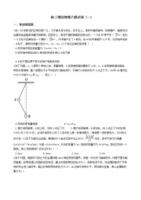 2021届湖北省黄冈巿高三理综物理八模试卷（一)含答案