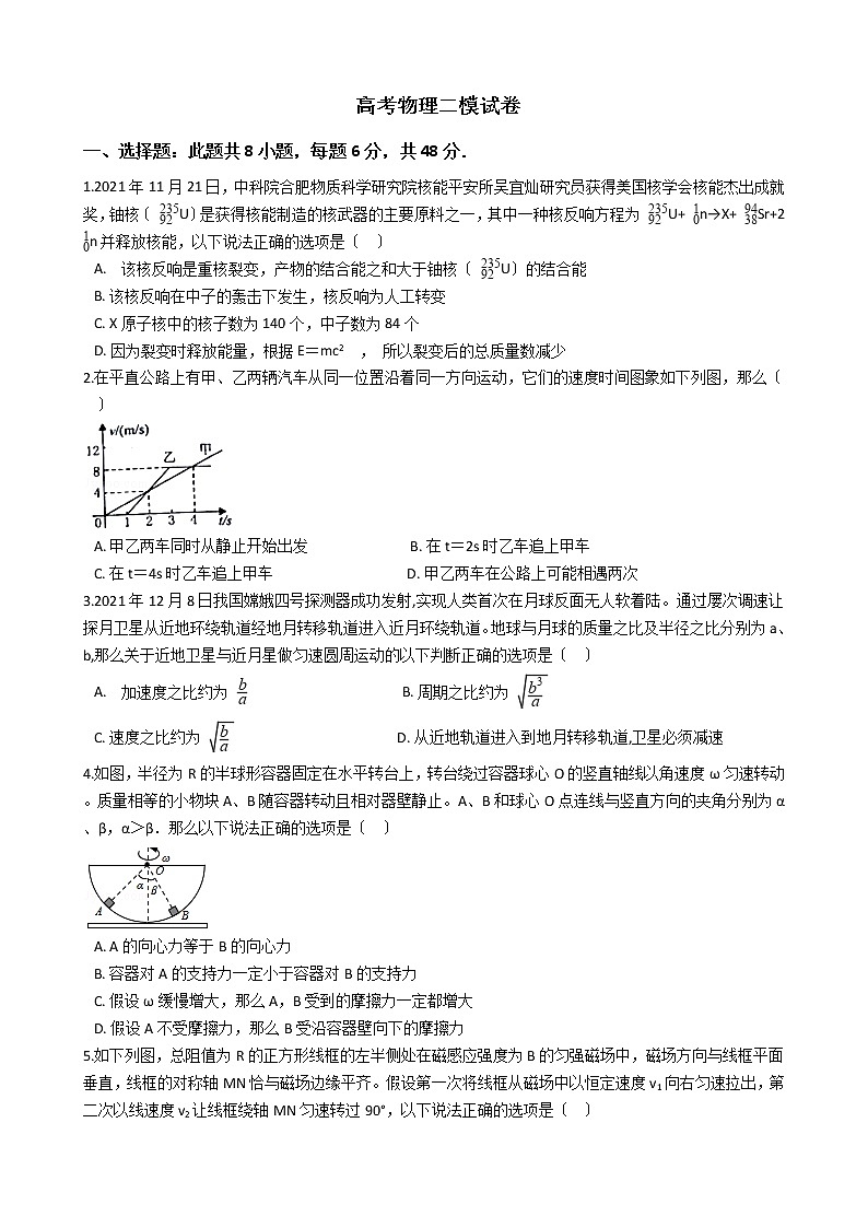 2021届湖南省三湘名校教育联盟高考物理二模试卷含答案第1页