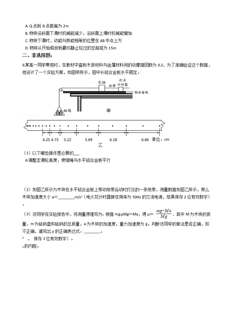 2021届湖南省三湘名校教育联盟高考物理二模试卷含答案第3页