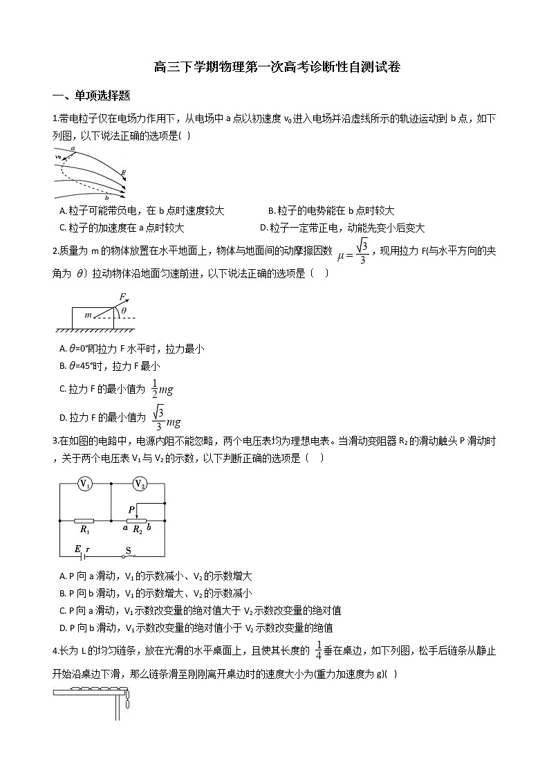 2021届新疆高三下学期物理第一次高考诊断性自测试卷含答案第1页