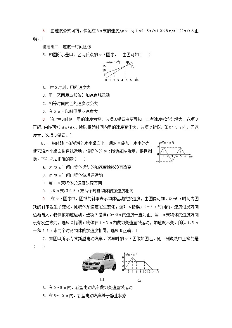 2021_2022学年新教材高中物理课后作业5速度变化规律含解析鲁科版必修第一册第2页
