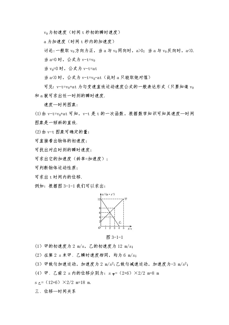2021-2022学年高一物理鲁科版必修1教学教案:第三章+第1节+匀变速直线运动的规律+(3)+Word版含解析第3页