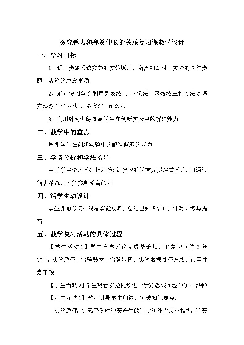 2021-2022学年高一物理鲁科版必修1教学教案:第四章+第2节+形变与弹力+Word版含解析01