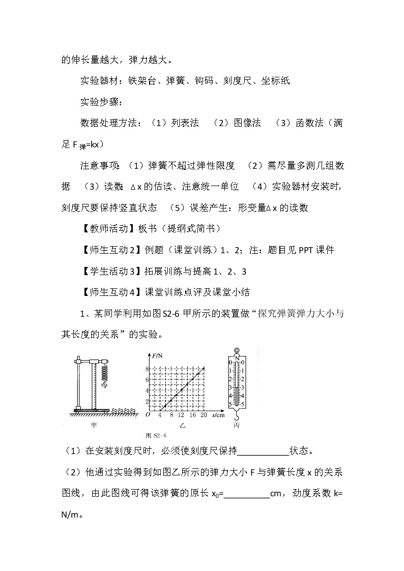 2021-2022学年高一物理鲁科版必修1教学教案：第四章+第2节+形变与弹力+Word版含解析02