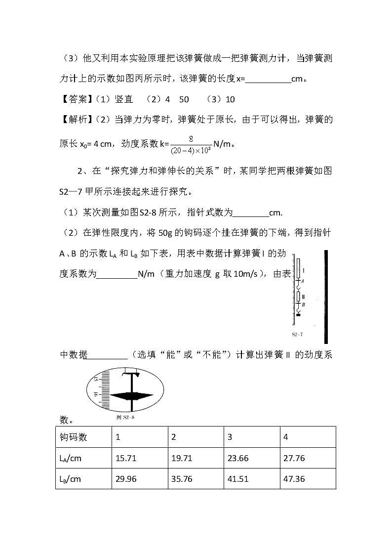 2021-2022学年高一物理鲁科版必修1教学教案:第四章+第2节+形变与弹力+Word版含解析03