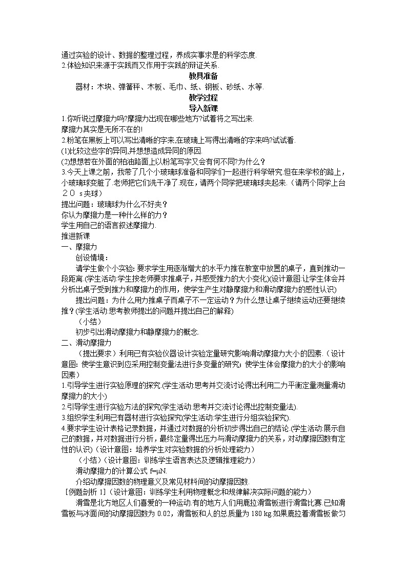 2021-2022学年高一物理鲁科版必修1教学教案:第四章+第3节+摩擦力+(4)+Word版含解析第2页