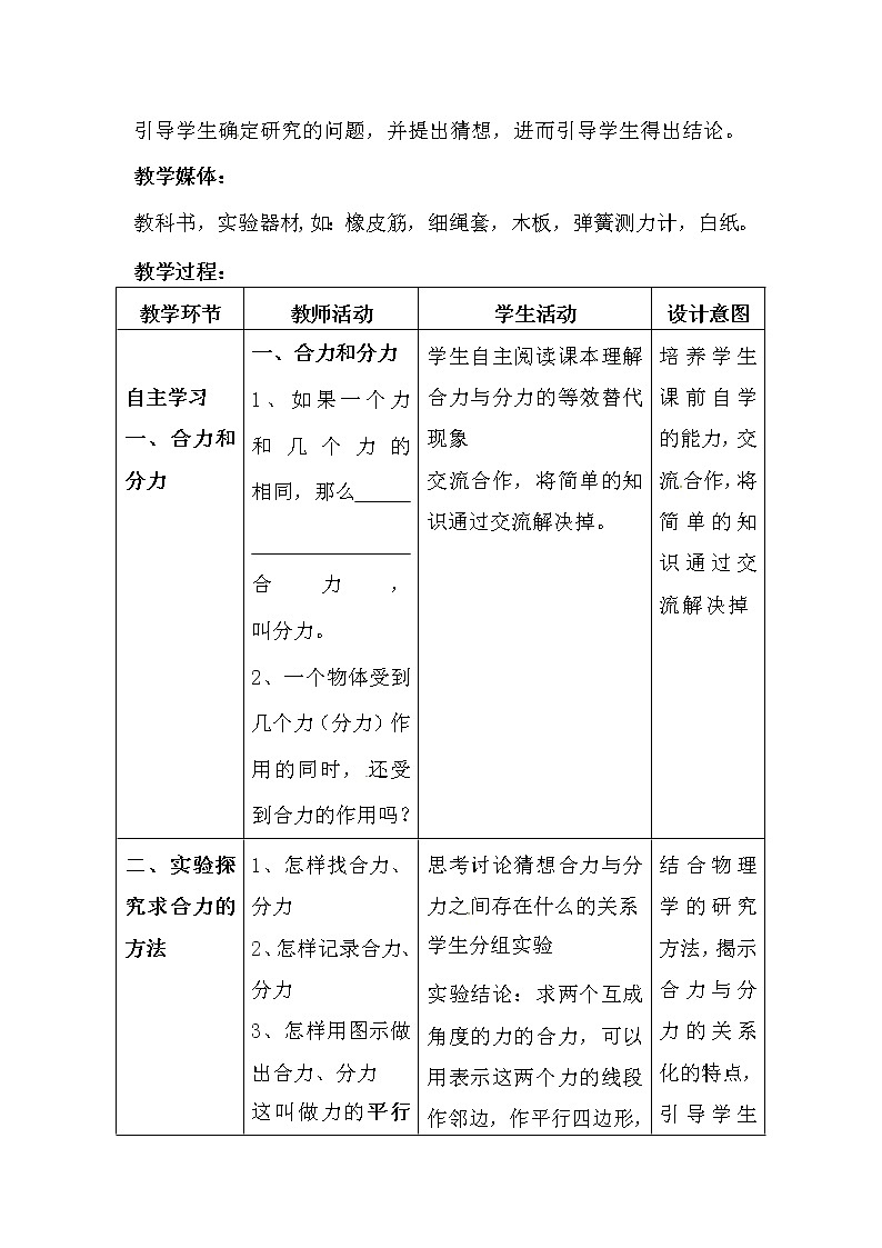 2021-2022学年高一物理鲁科版必修1教学教案:第五章+第1节+力的合成+(1)+Word版含解析第2页