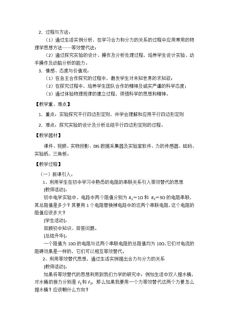 2021-2022学年高一物理鲁科版必修1教学教案:第五章+第1节+力的合成+(2)+Word版含解析02