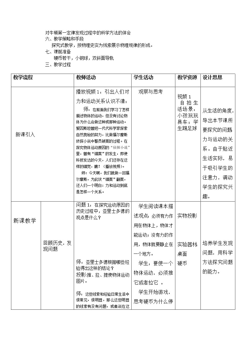 2021-2022学年高一物理鲁科版必修1教学教案：第六章+第1节+牛顿第一定律+（1）+Word版含解析02