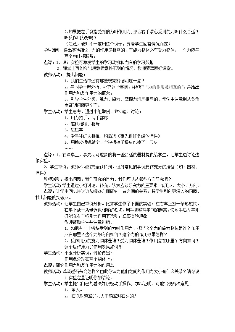 2021-2022学年高一物理鲁科版必修1教学教案：第六章+第3节+牛顿第三定律+（2）+Word版含解析02