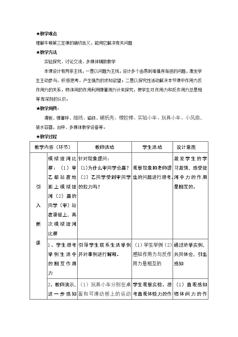 2021-2022学年高一物理鲁科版必修1教学教案：第六章+第3节+牛顿第三定律+Word版含解析02