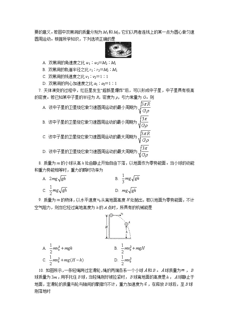 2020-2021学年北京101中学高一下学期期中考试物理试卷(选考班)02