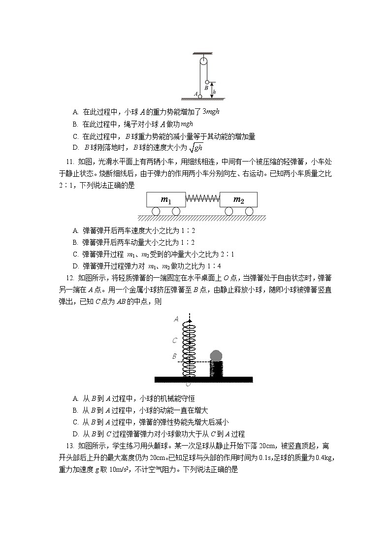 2020-2021学年北京101中学高一下学期期中考试物理试卷(选考班)03
