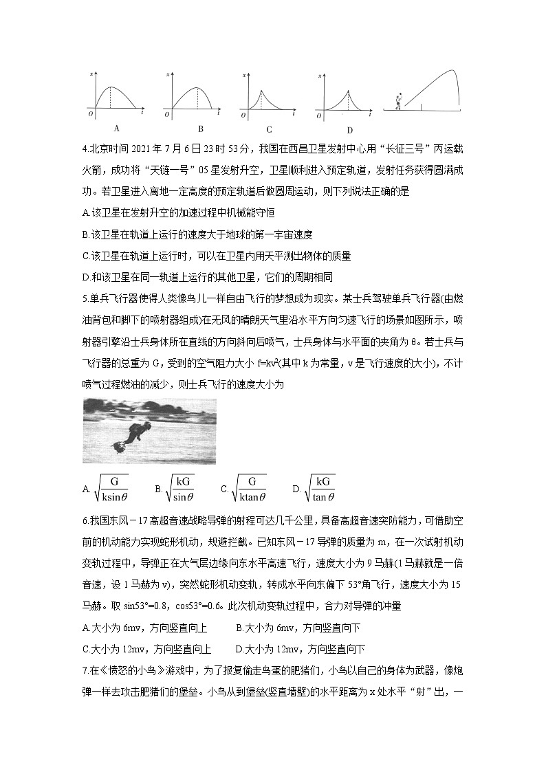 2022届河北省高三上学期9月开学摸底联考 物理(word版)练习题第2页