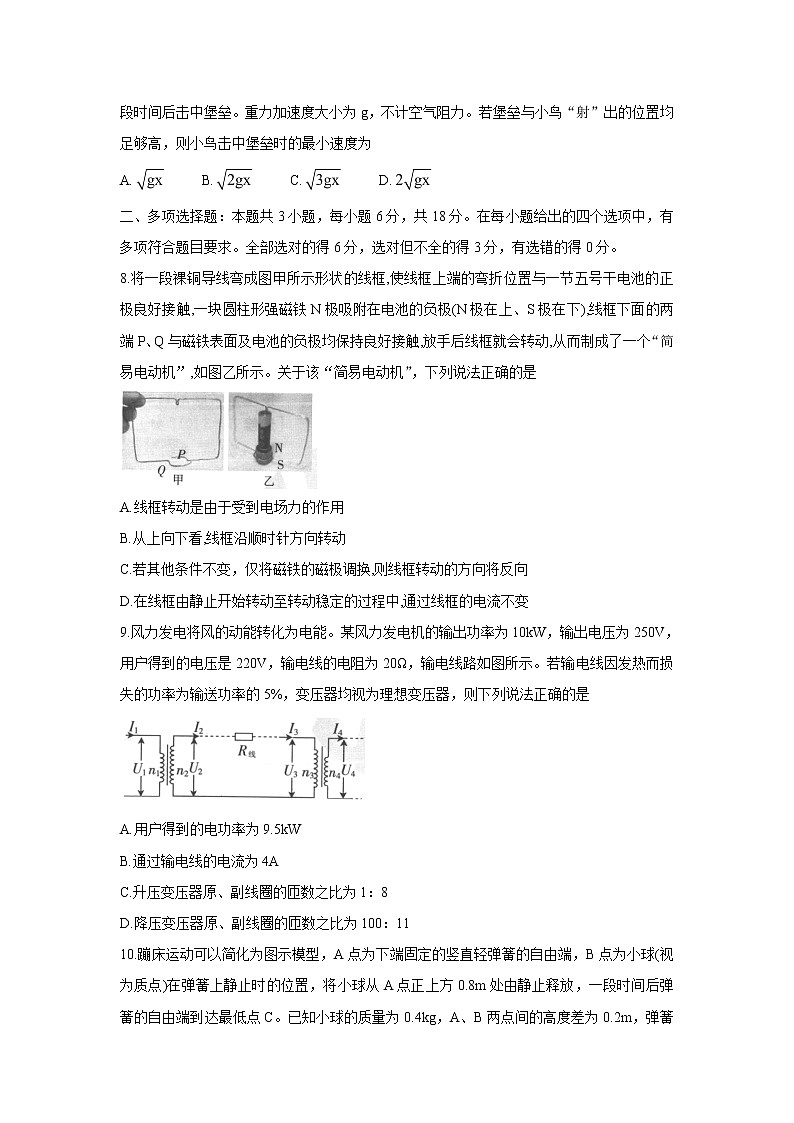 2022届河北省高三上学期9月开学摸底联考 物理(word版)练习题第3页