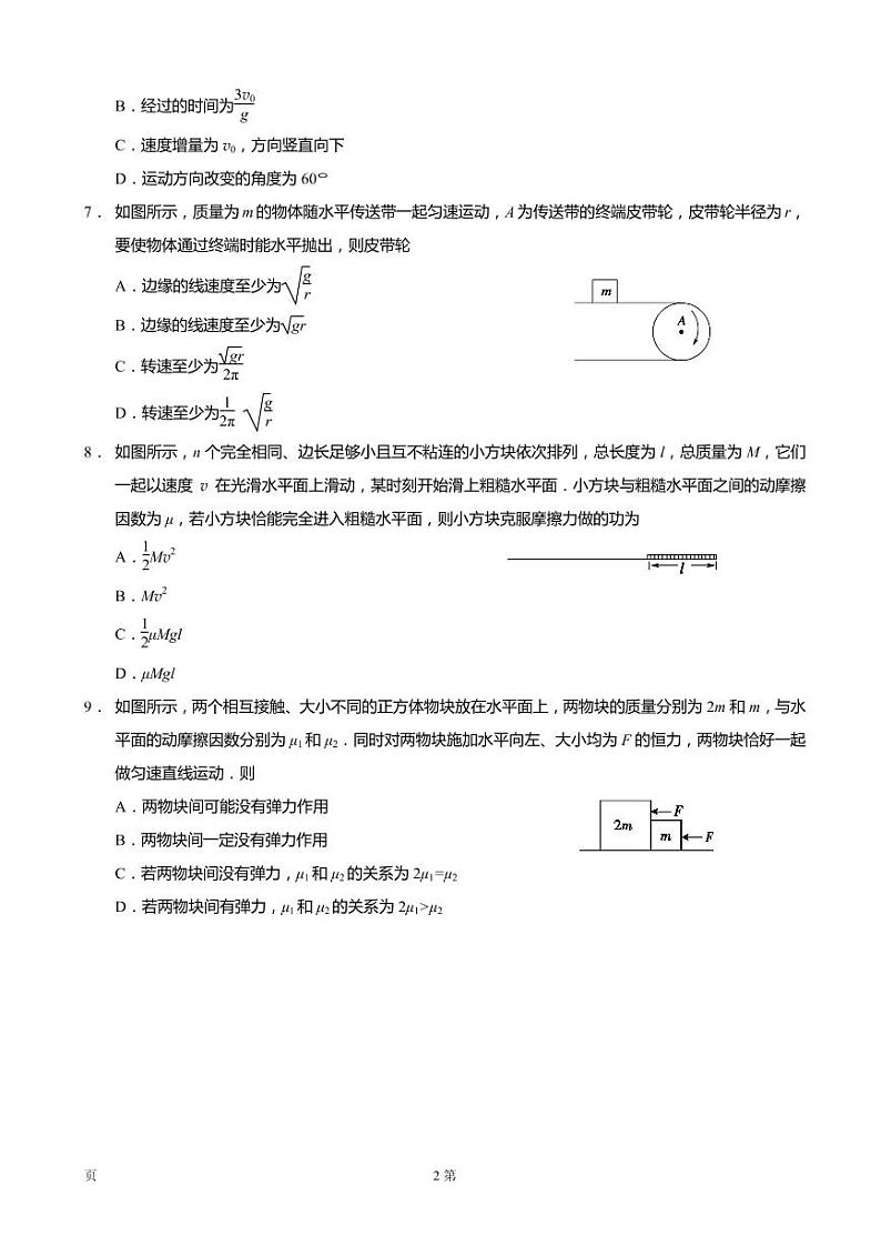 2020届江苏省如皋市高三上学期期初调研物理试题(选修)(PDF版)第2页