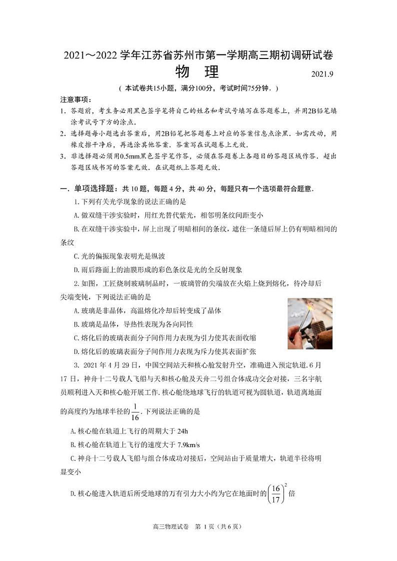 2021-2022学年度第一学期苏州大市高三期初统考物理试卷第1页