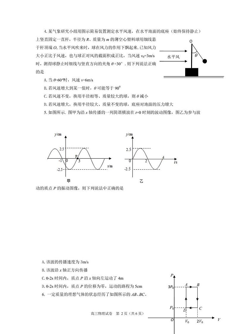 2021-2022学年度第一学期苏州大市高三期初统考物理试卷第2页