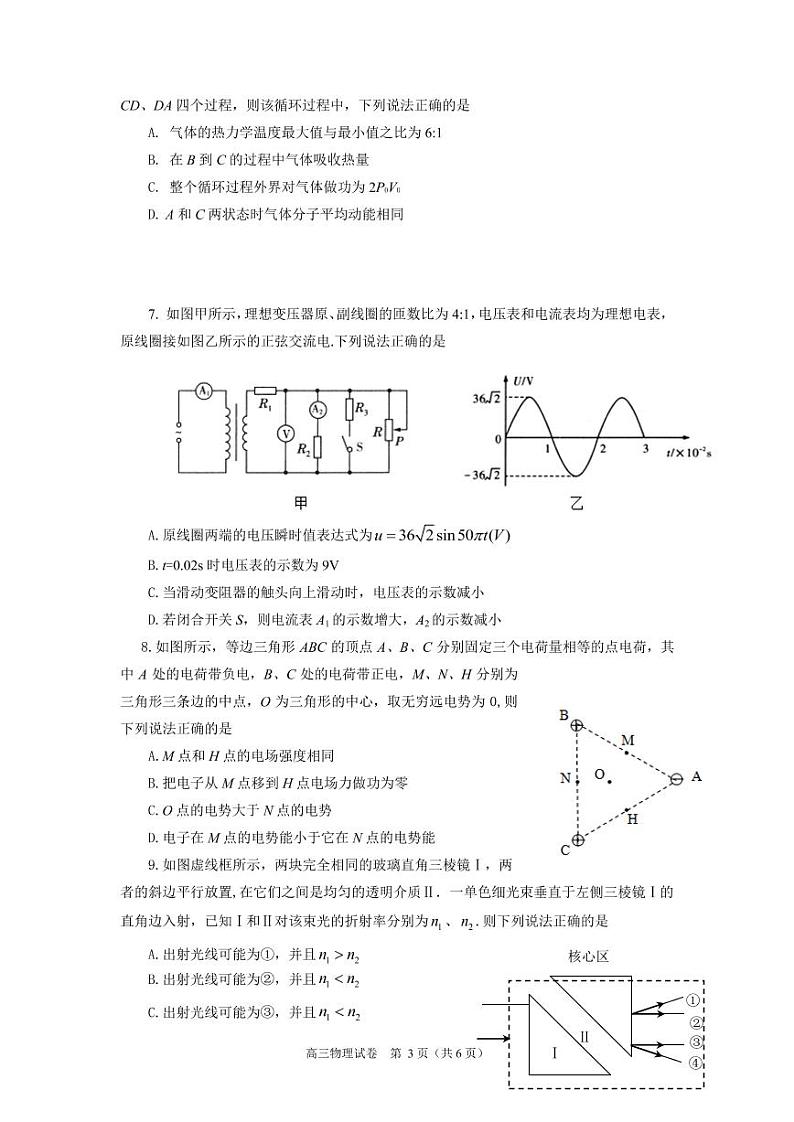 2021-2022学年度第一学期苏州大市高三期初统考物理试卷第3页