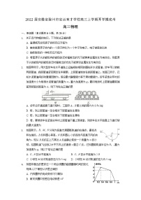 2022届安徽省滁州市定远育才学校高三上学期开学摸底考试物理试题（word版）