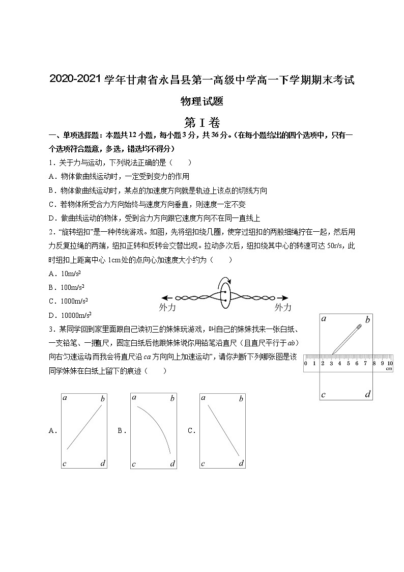 2020-2021学年甘肃省永昌县第一高级中学高一下学期期末考试物理试题第1页
