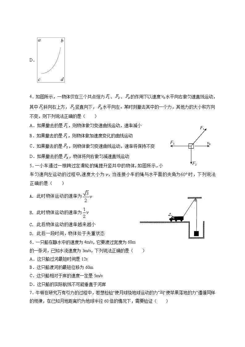 2020-2021学年甘肃省永昌县第一高级中学高一下学期期末考试物理试题第2页